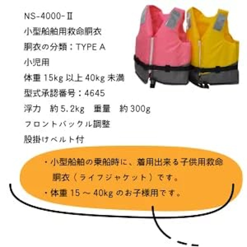 小児用 救命胴衣 ライフジャケット 4