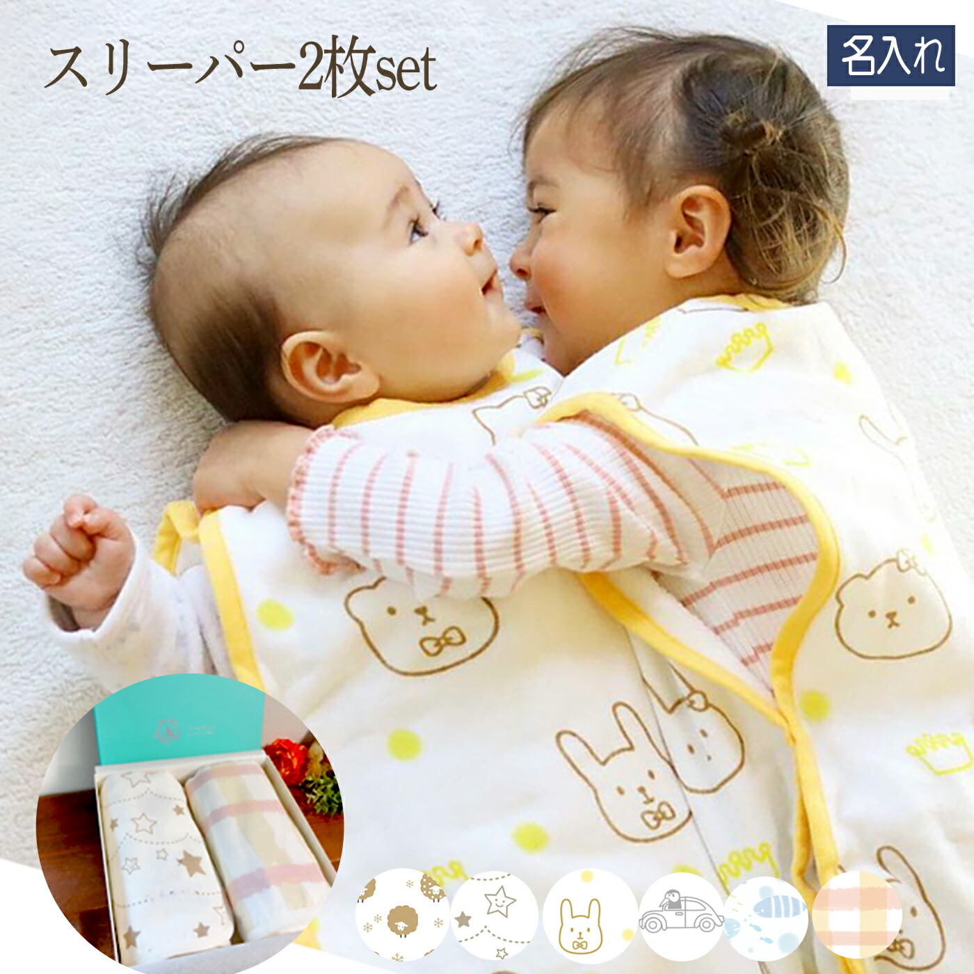 双子の出産祝いのおすすめ人気ランキング46選【2024年】 | マイベスト