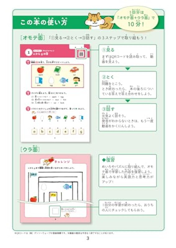 ネイティブみたいな発音になれる!小学生の英語レッスン 1 2