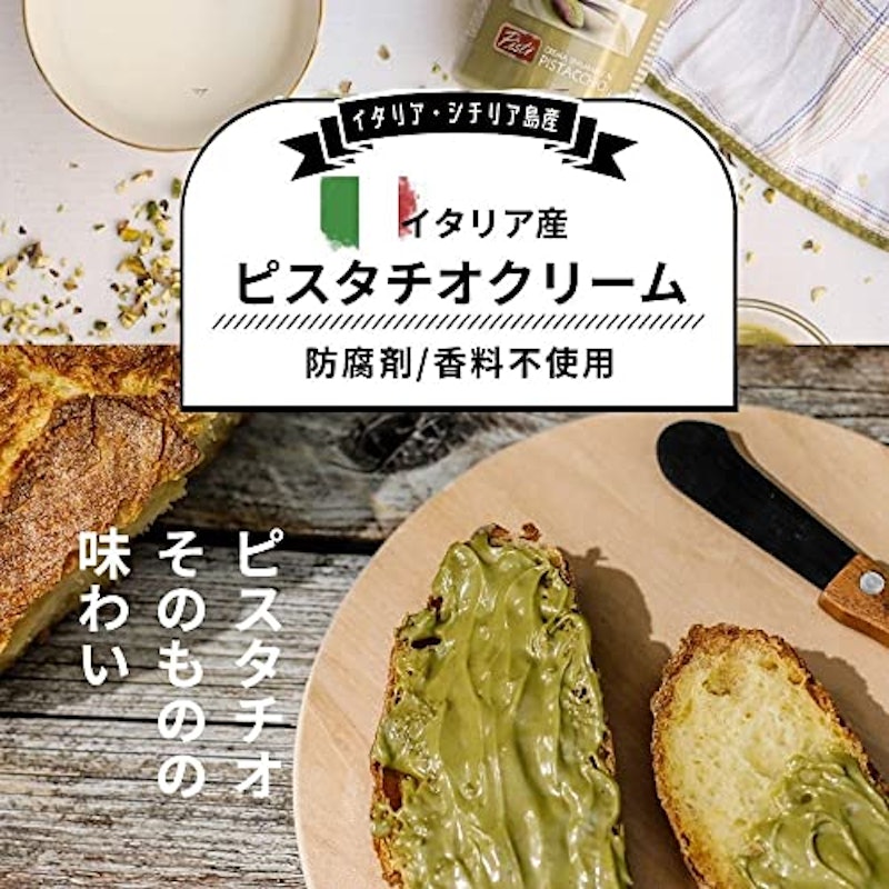 ピスタチオクリーム 2