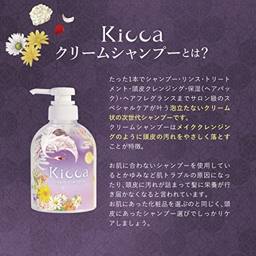 Kicca クリームシャンプー 4
