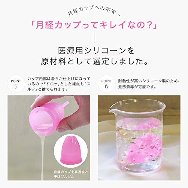月経カップ 5