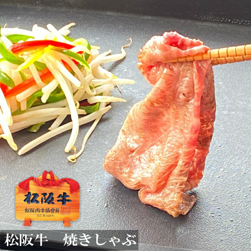 特上 松阪牛 5
