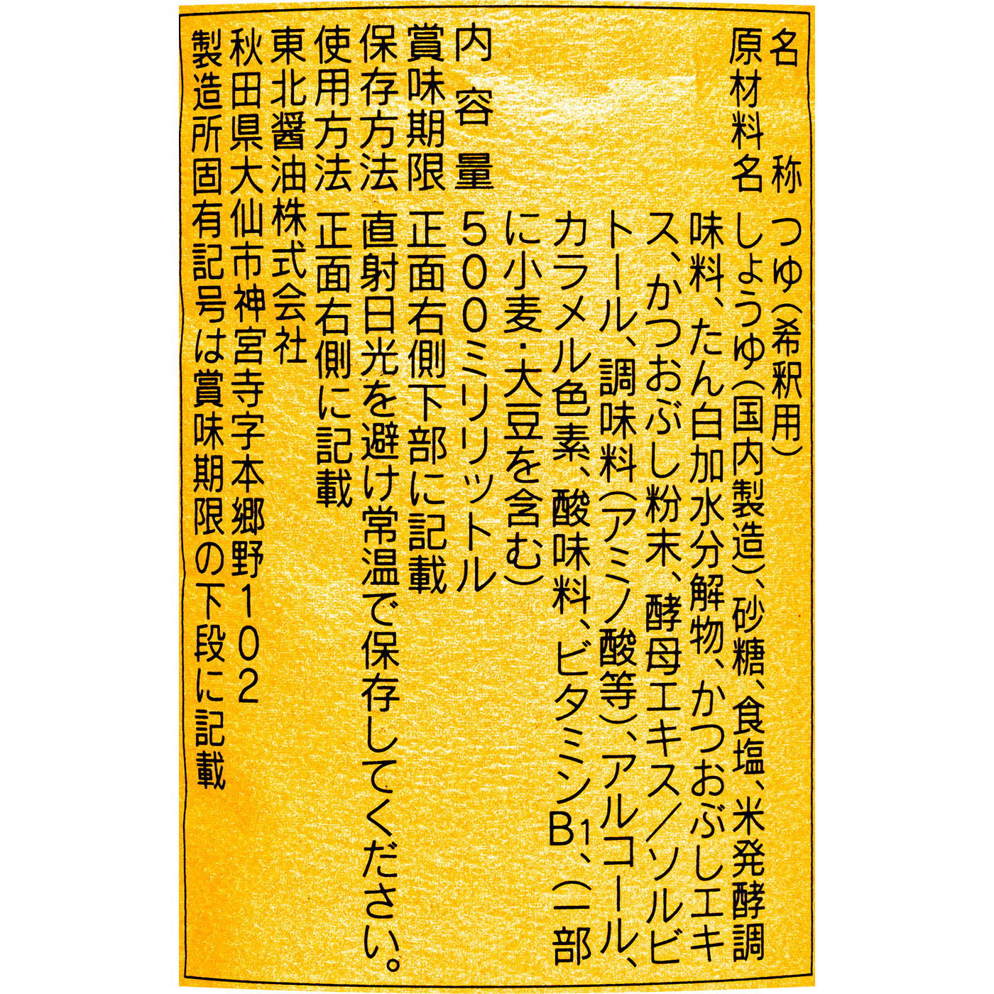 万能つゆ 味どうらくの里 3