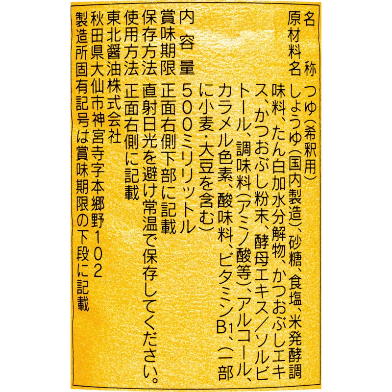万能つゆ 味どうらくの里 3
