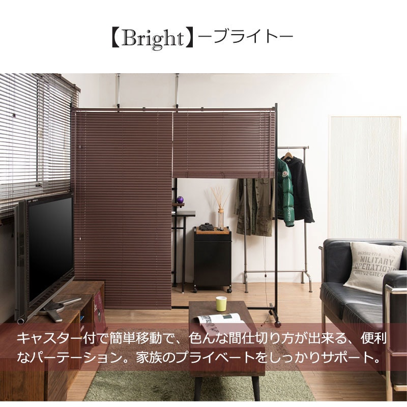 BRIGHT ブラインドパーテーション 6
