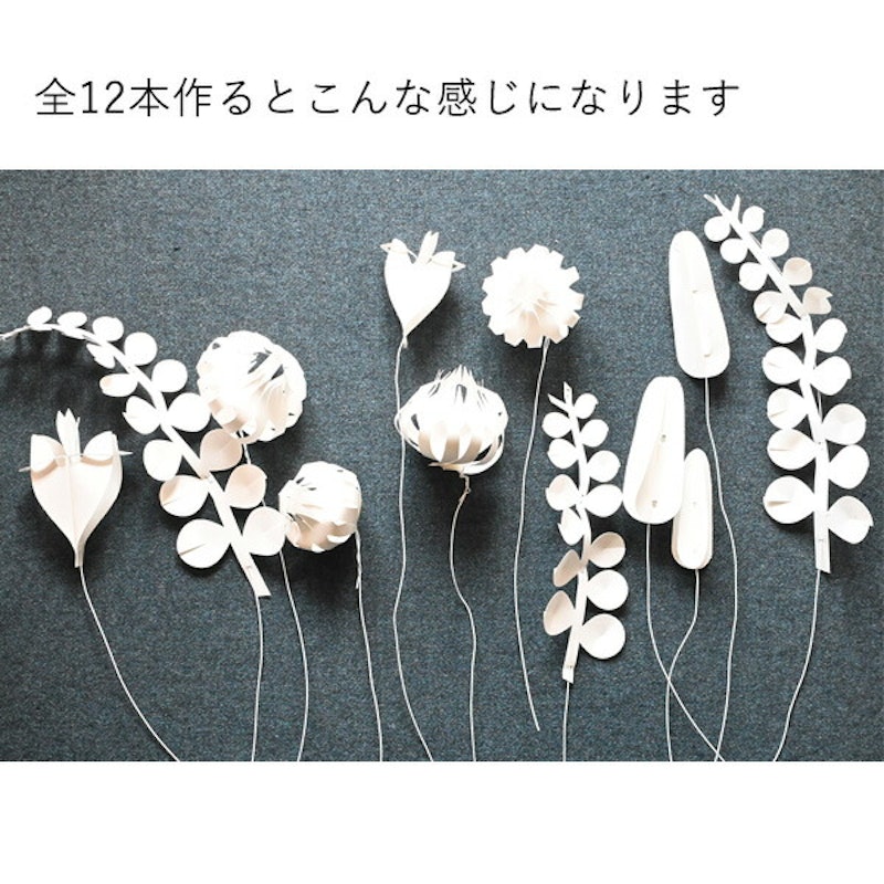 ペーパークラフト 花束のキット 2