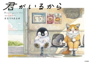君がいるから 1