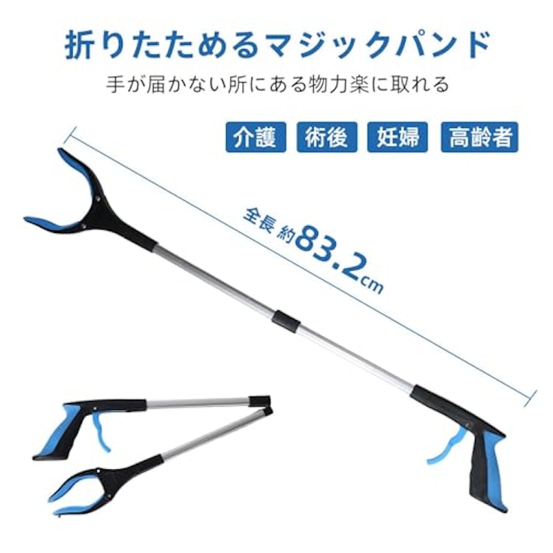 マジックハンド 2