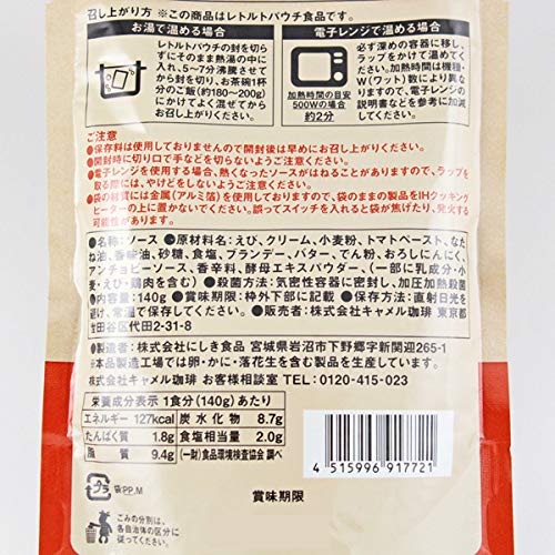 一膳リゾットソース 海老トマトクリーム 2