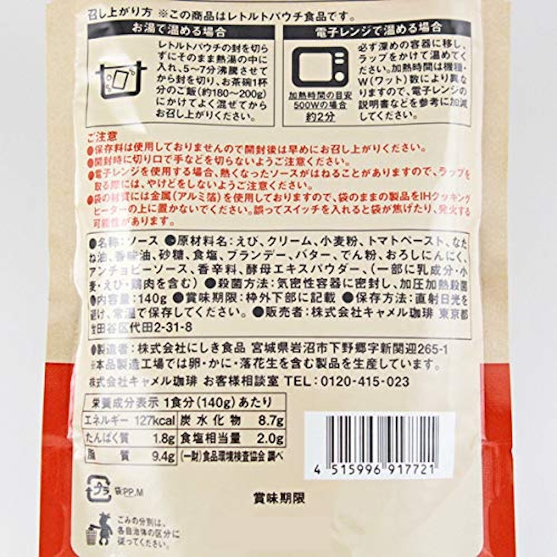 一膳リゾットソース 海老トマトクリーム 2