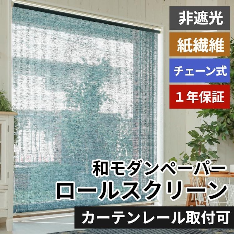 ロールスクリーン 1