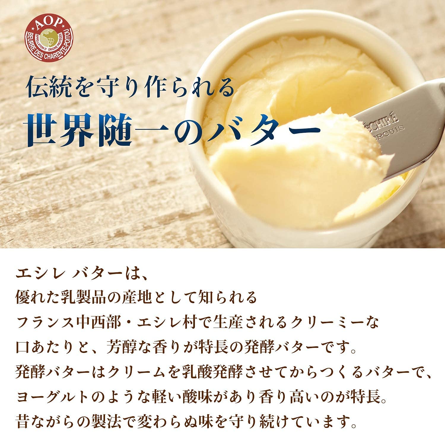 エシレバター 有塩 2