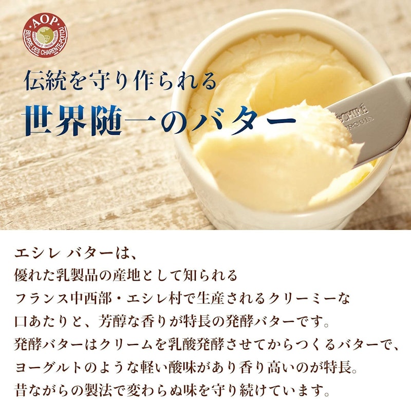 エシレバター 有塩 2