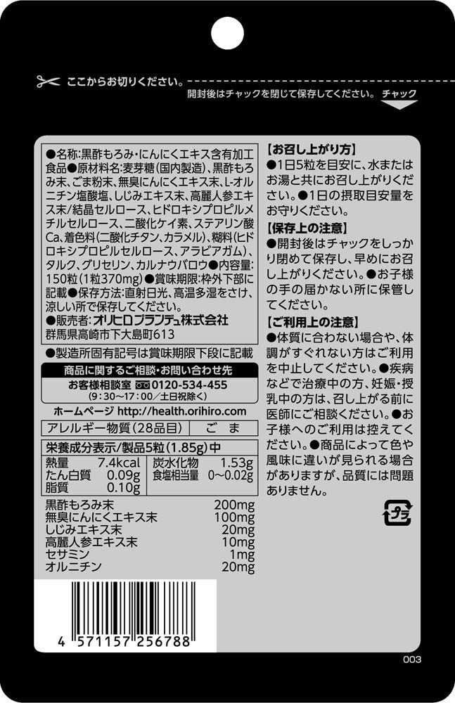 しじみ高麗人参セサミンの入った黒酢にんにく 2