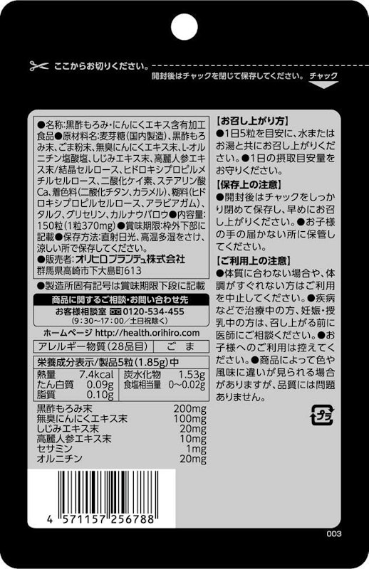 しじみ高麗人参セサミンの入った黒酢にんにく 2