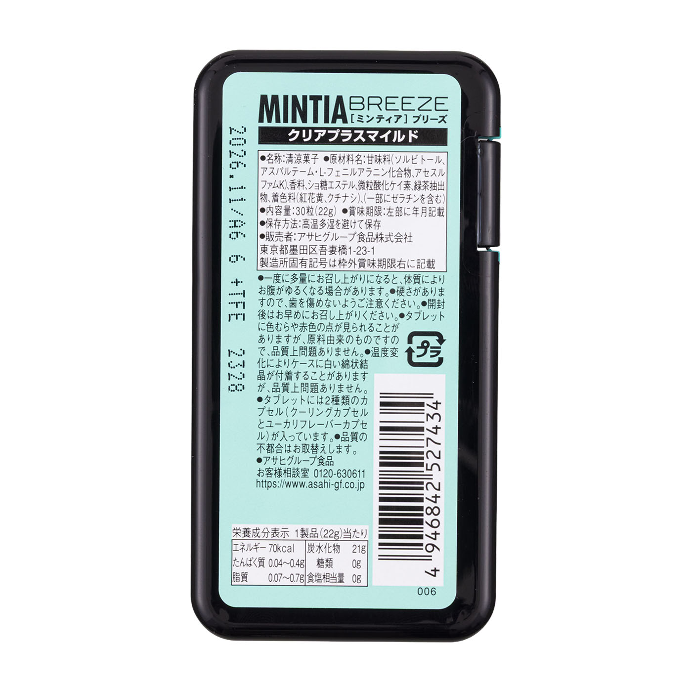 ミンティアブリーズ クリアプラスマイルド 2