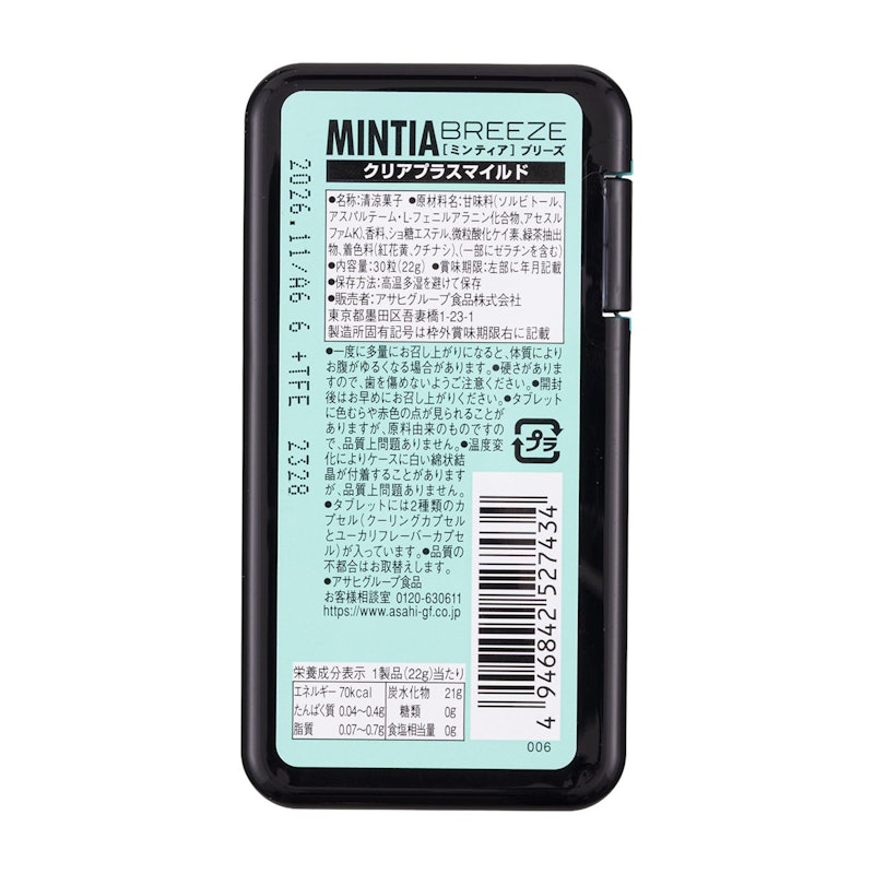 ミンティアブリーズ クリアプラスマイルド 2