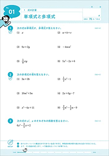 10分間集中ドリル  中2数学 3