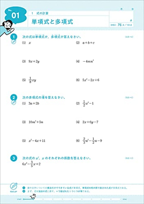10分間集中ドリル 中2数学 3