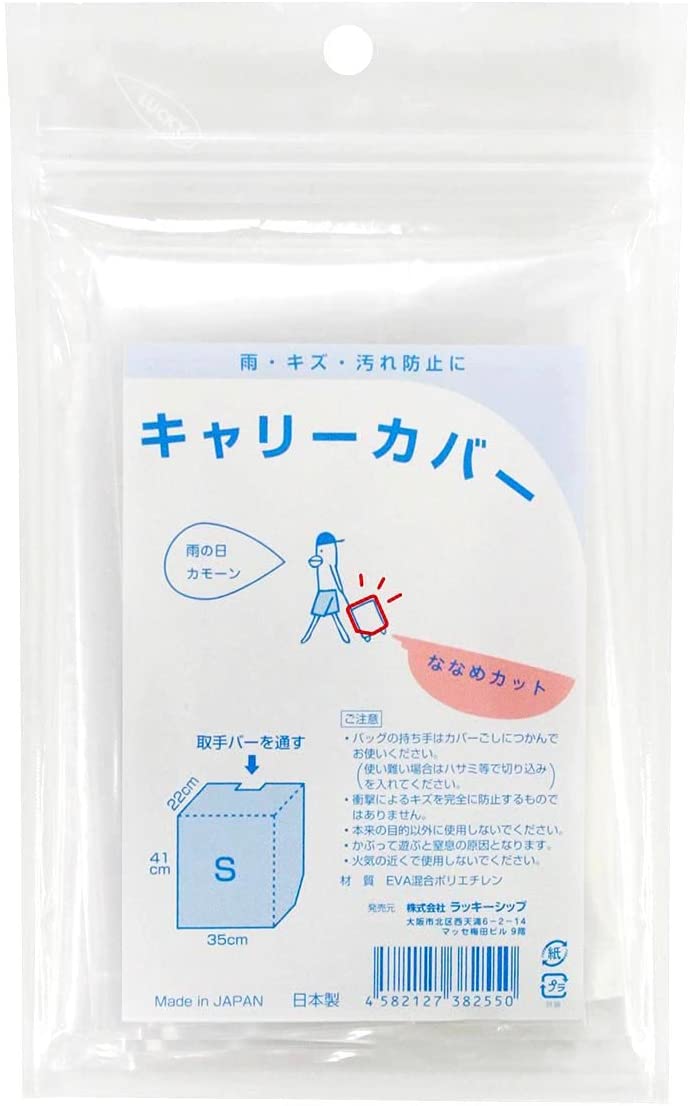 キャリーカバー 1