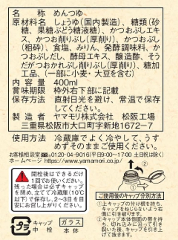 吟御膳そばつゆ 2