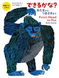 子ども向け英語絵本のおすすめ人気ランキング【年齢別の選び方も紹介|2026年5月】 5