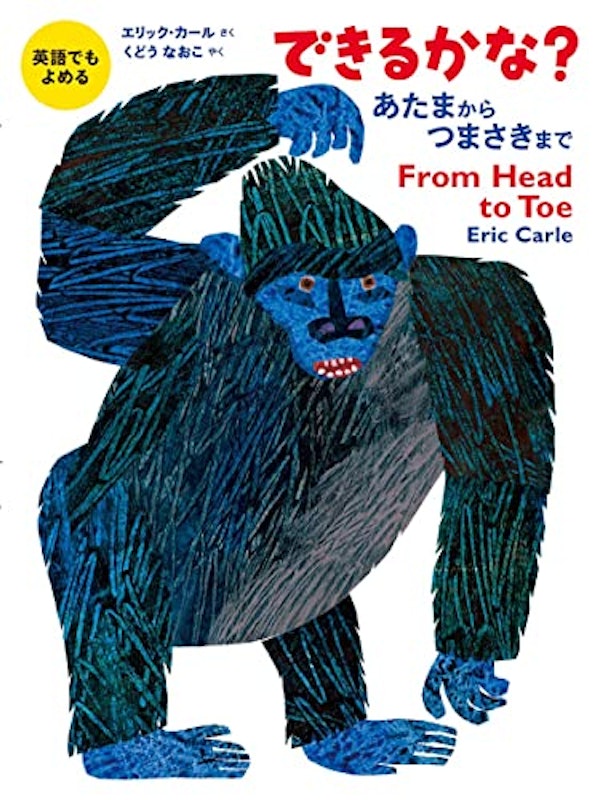 英語でもよめるできるかな?あたまからつまさきまで 1