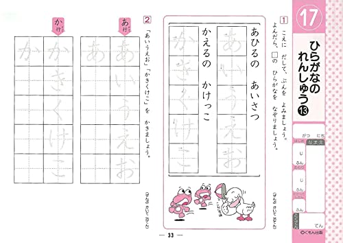 くもんの小学ドリル 1年生ひらがな 6