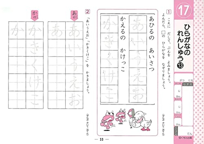 くもんの小学ドリル 1年生ひらがな 6