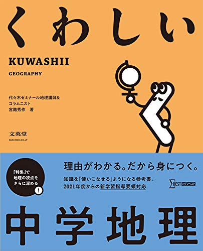 2023年】中学生用地理参考書のおすすめ人気ランキング17選 | mybest