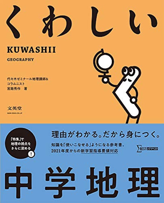 くわしい 中学地理 1