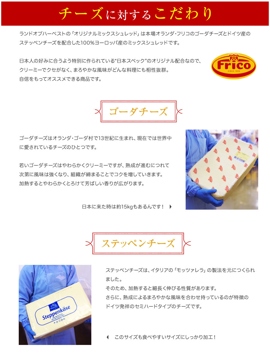 オリジナルミックスシュレッドチーズ 2