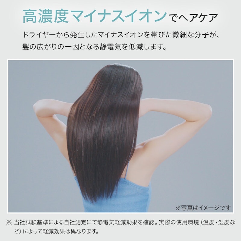 高濃度マイナスイオンヘアドライヤー 6