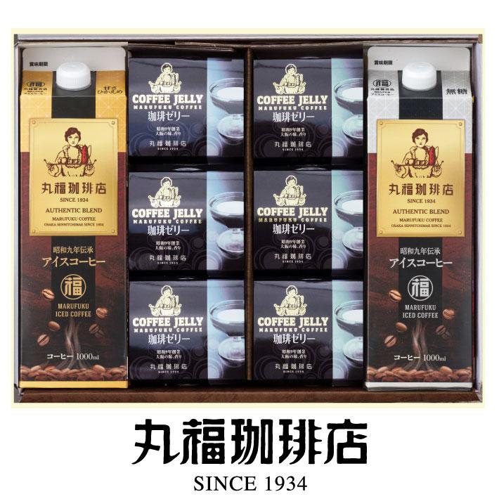 丸福珈琲店 珈琲ゼリー＆リキッドセット 1