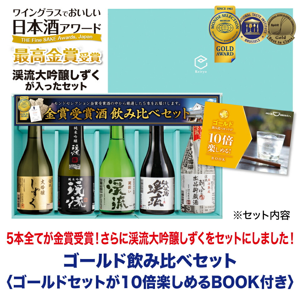 ゴールド飲み比べセット 3