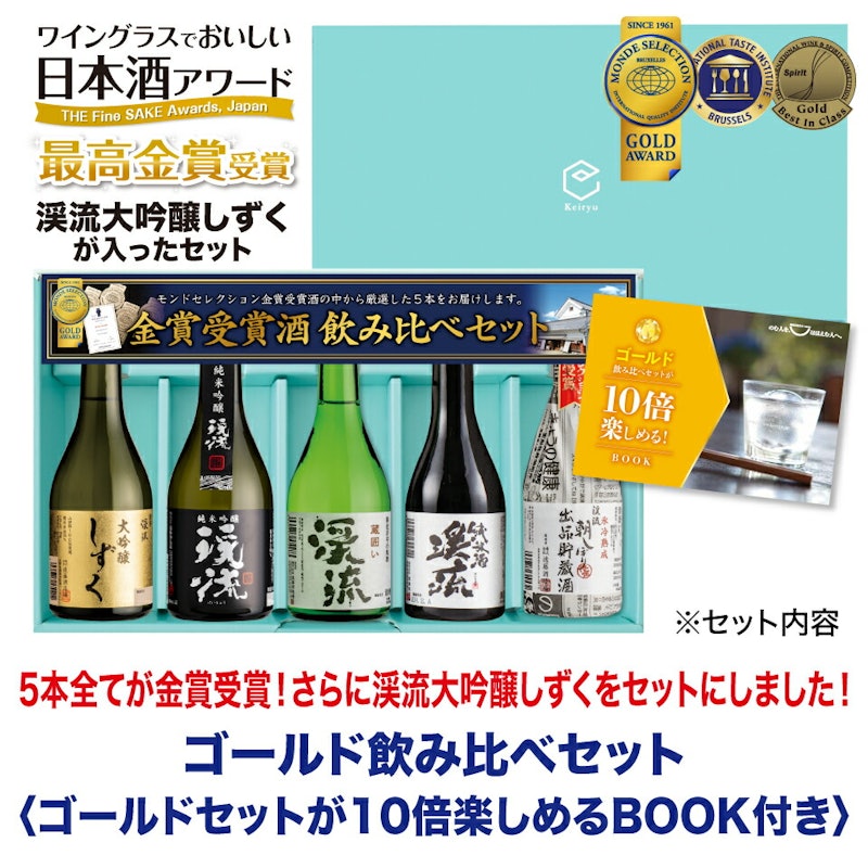 ゴールド飲み比べセット 3
