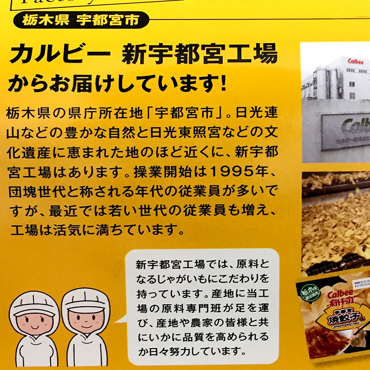宇都宮餃子味 3