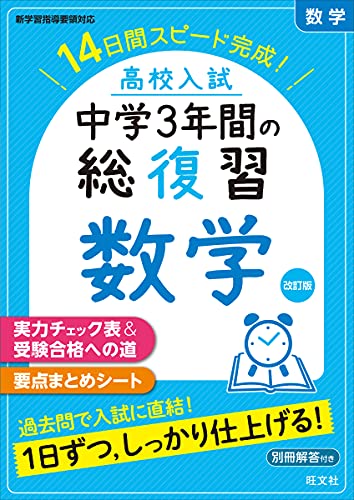数学 改訂版 1