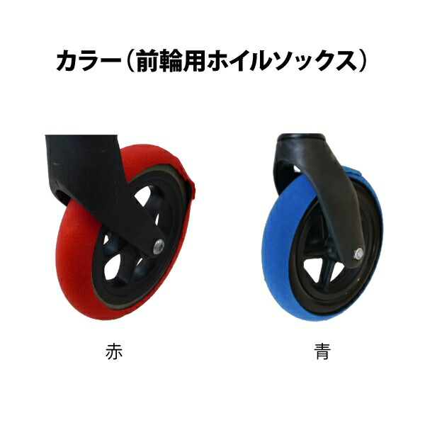 車椅子ホイルソックス 5