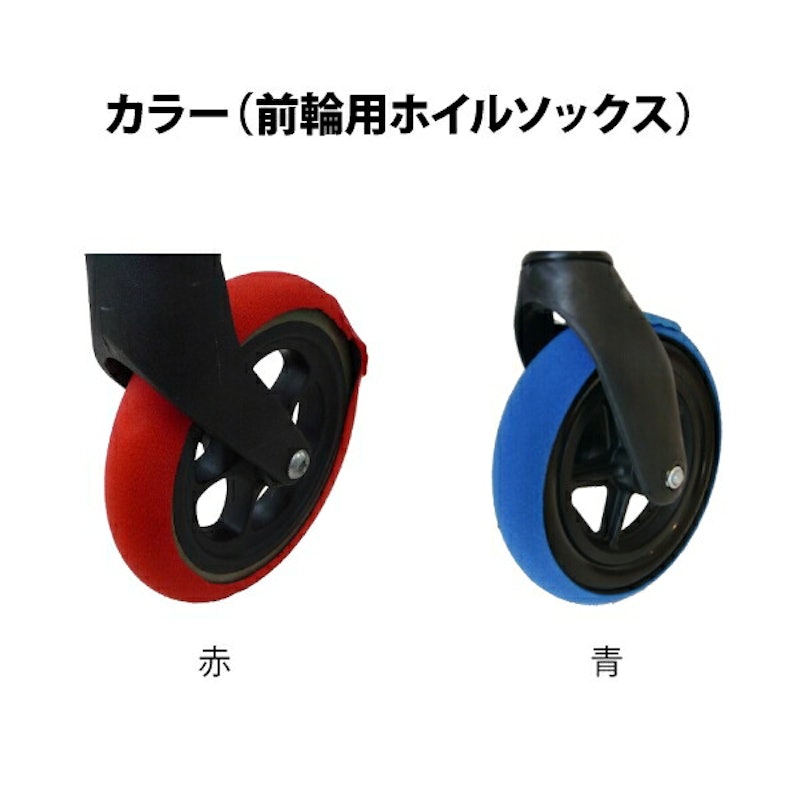 車椅子ホイルソックス 5