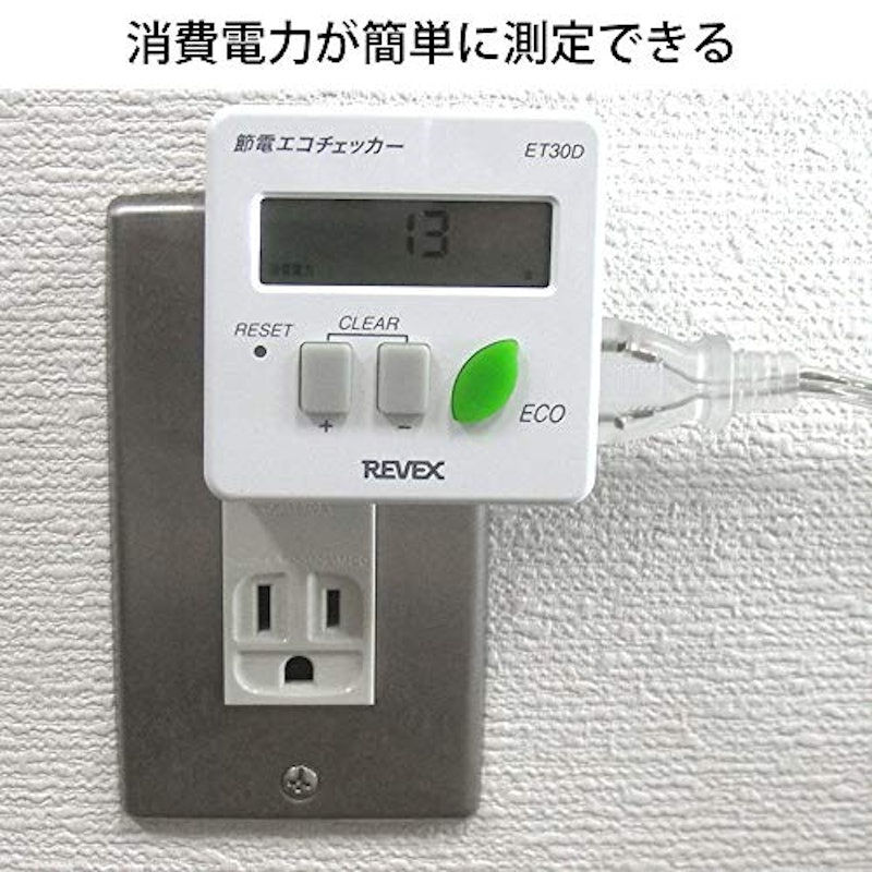 エコチェッカー 2