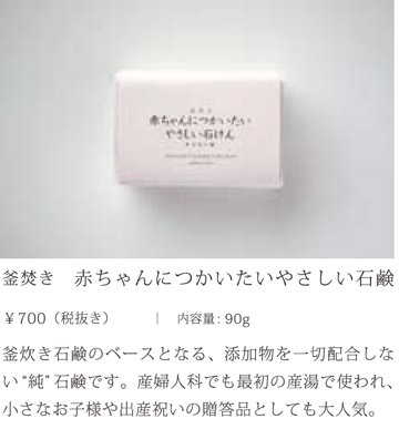 赤ちゃんにつかいたいやさしい石鹸 3