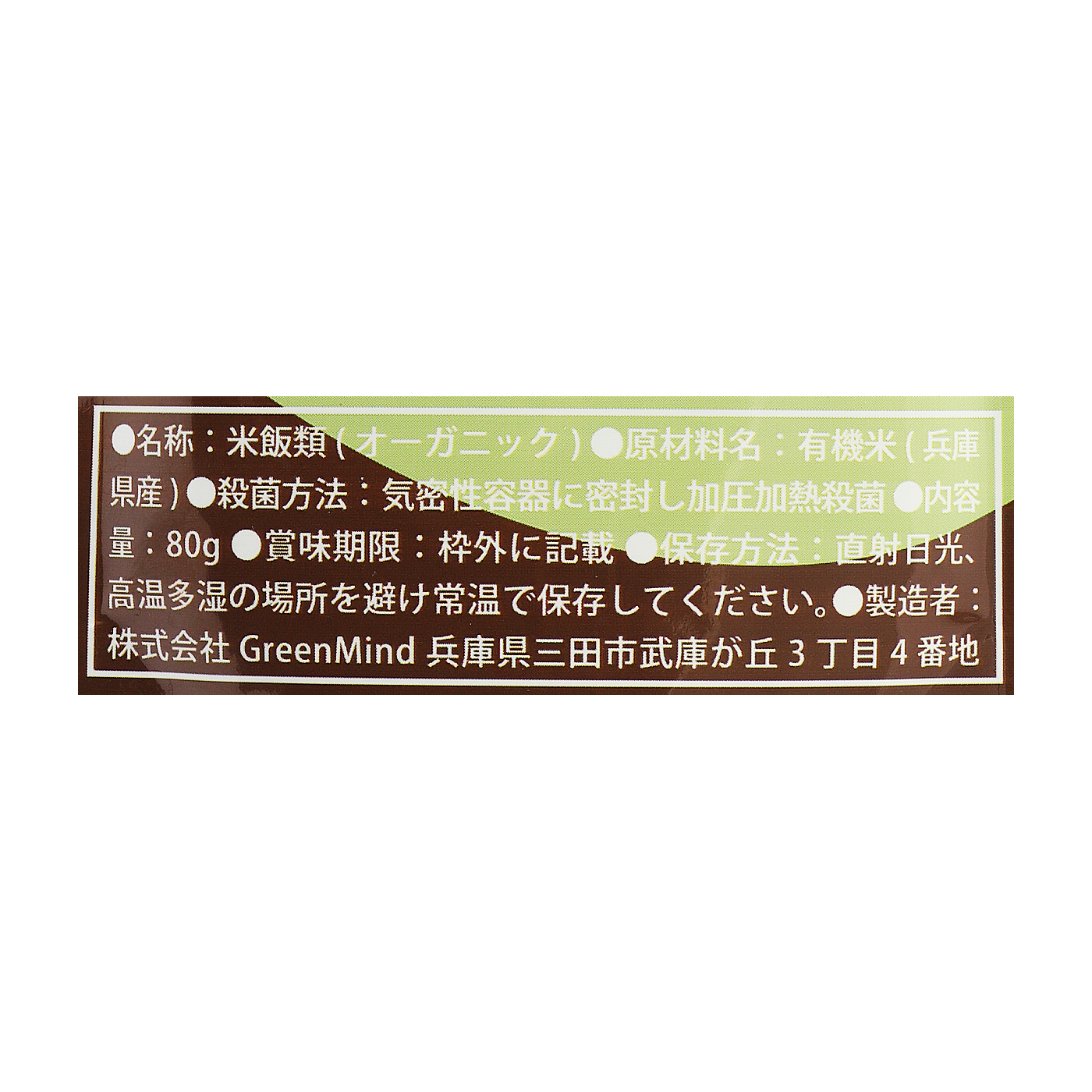 有機JAS認証・無添加仕上げの離乳食 赤ちゃんのためのお粥 3