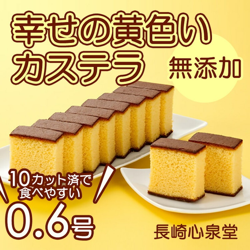 幸せの黄色いカステラ 1