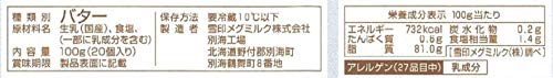 北海道ポーションホイップバター 5
