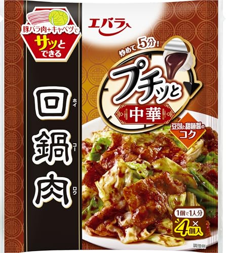 プチッと中華 回鍋肉 1