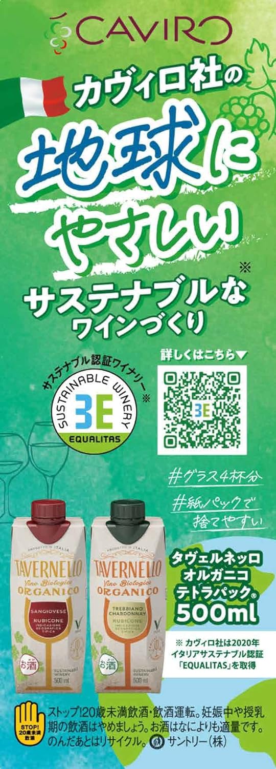 オルガニコ トレッビアーノ シャルドネ テトラパック 4