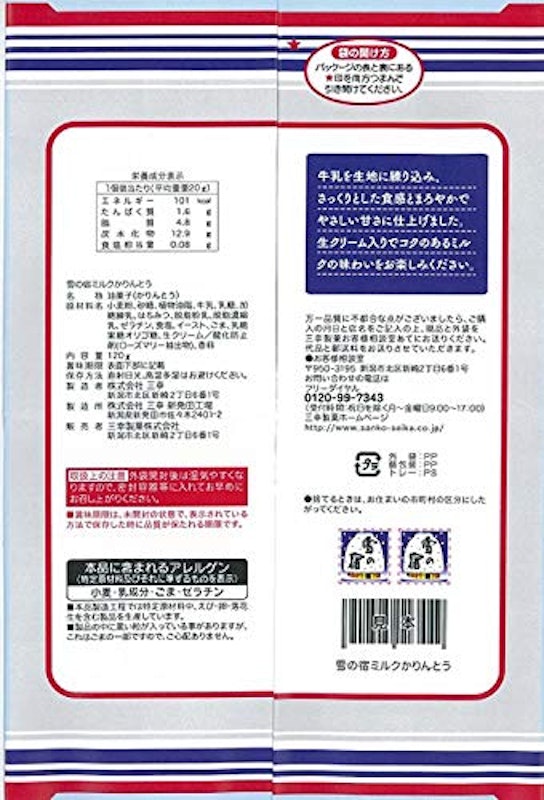 ミルクかりんとう 2