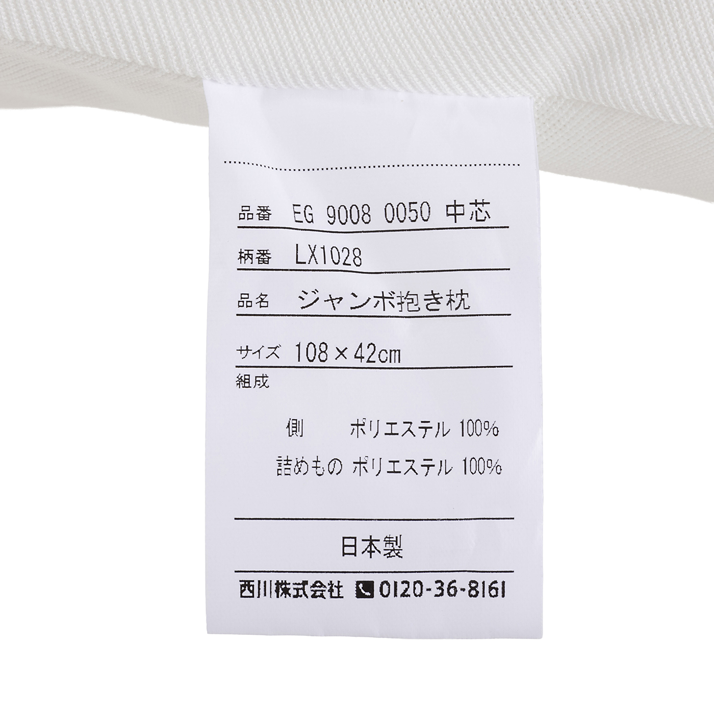 ジャンボ抱き枕 8